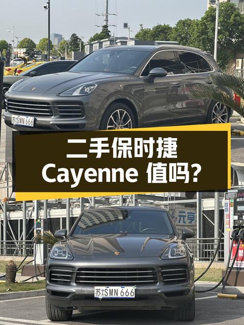 二手保时捷 Cayenne，2.7 万公里，70.5 万值得买吗？
