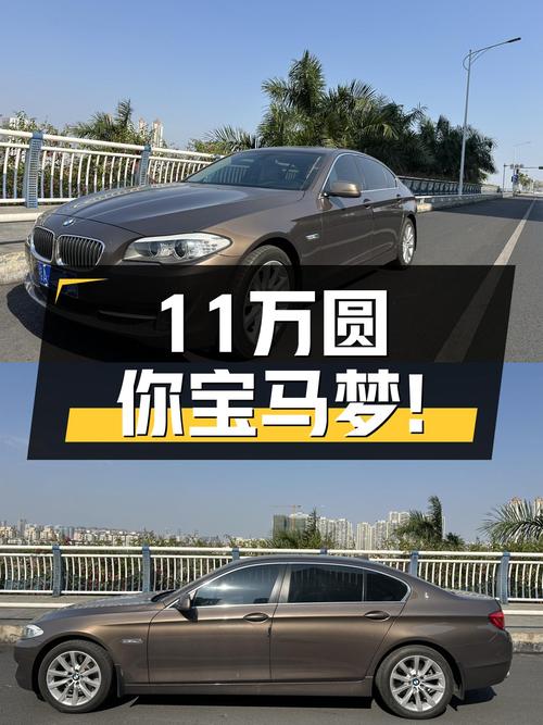 11万体验宝马操控，2013款宝马525Li，适合家用代步！