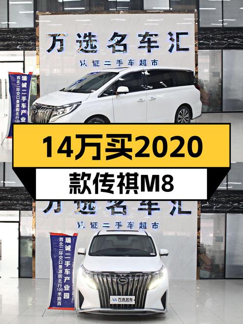 14万出头拿下2020款传祺M8，8AT变速，家用出行真香！