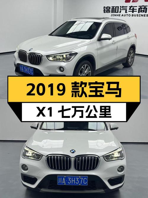 11.8万的 2019款宝马X1，成都白色车7万公里