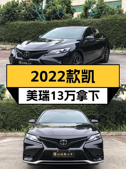 13万出头拿下2022款丰田凯美瑞，一手准新车，家用代步首选！