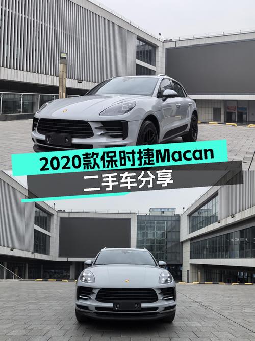 2020款保时捷Macan，5万公里，29万出头体验豪华SUV！