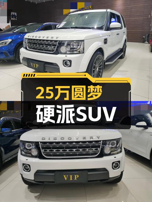 25万圆梦硬派SUV，2015款路虎发现，8AT+V6动力强劲！