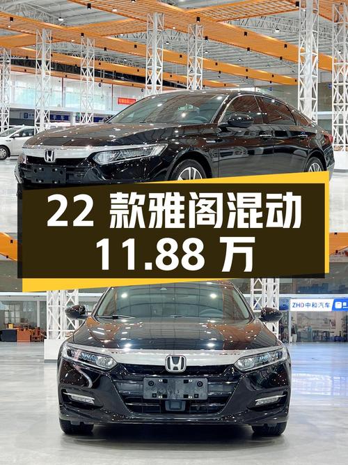 11.88万可买 2022款黑色雅阁锐·混动，东莞车源0过户3.9万公里