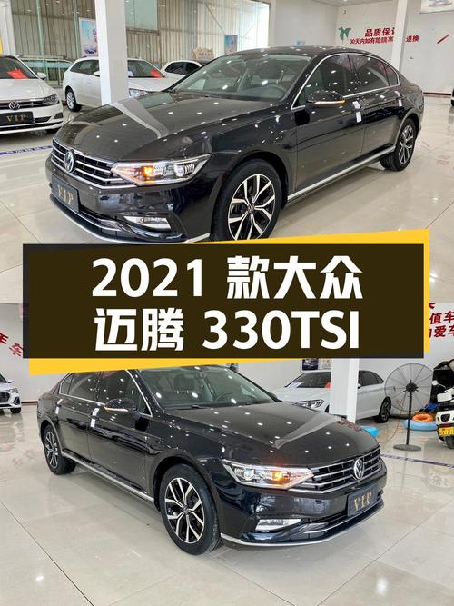 14.85万 2021款大众迈腾 330TSI纪念版，2.6万公里心动吗