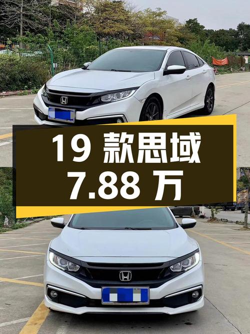 0过户6.5万公里的19款思域仅需7.88万，值不值？