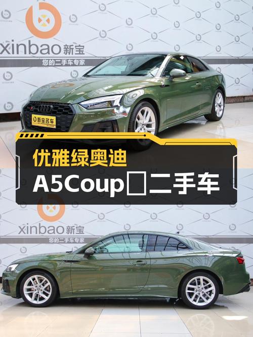 奥迪A5Coupé：优雅绿动感来袭，2021款一手车况极佳