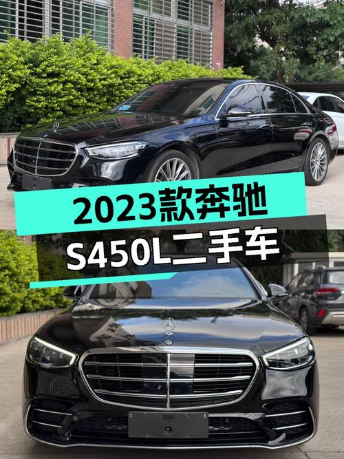 一手奔驰S级，2023款S450L，不到百万即可拥有豪华座驾