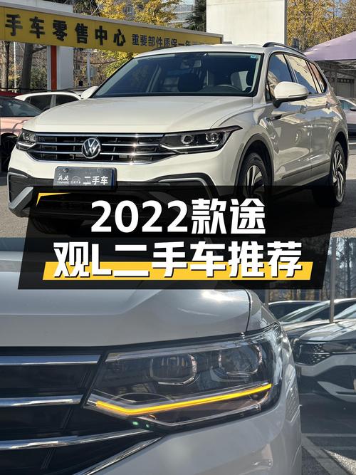 2022款途观L，空间宽敞，家用出行新选择