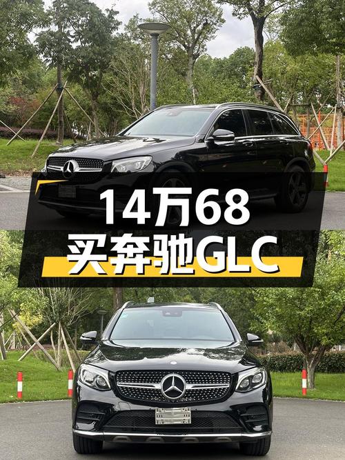 1次过户的奔驰 GLC 2017款，报价14.68万！