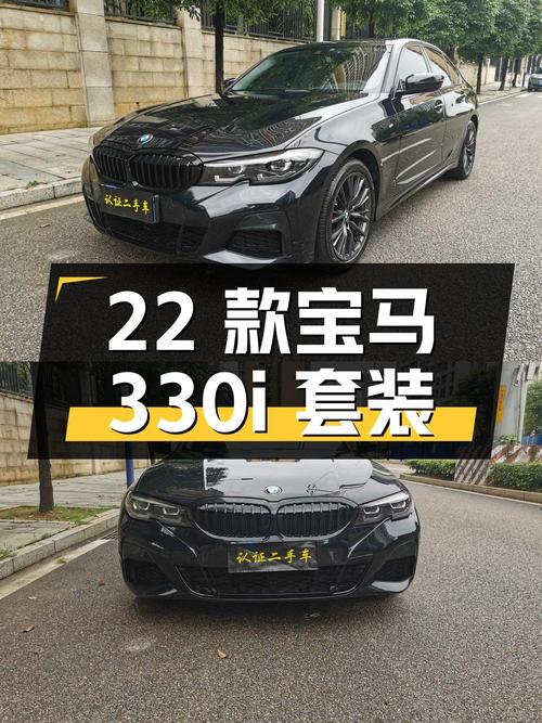 23.8万的 2022款宝马 330i M运动曜夜套装，东莞车4.9万公里！