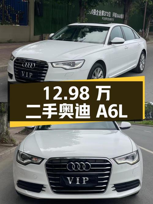 12.98 万入手二手奥迪 A6L，2014 款 TFSI 标准型