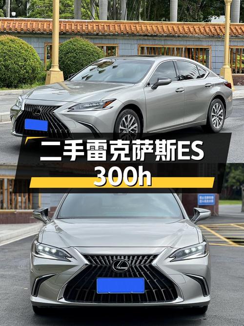 27.88万的 2022款雷克萨斯ES 300h 卓越版值吗？