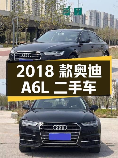 2018 款奥迪 A6L 二手车推荐