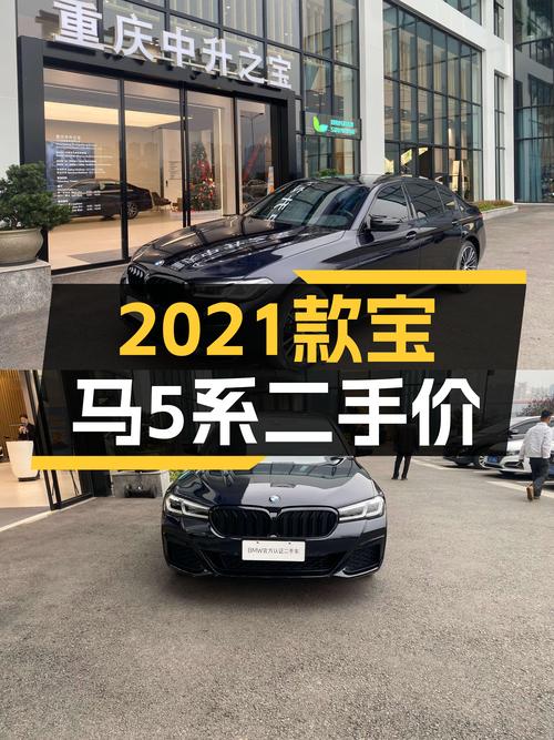 2021款宝马530Li，30万出头的价格，适合入手吗？