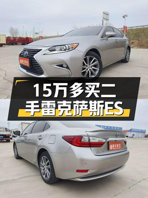 15万多的雷克萨斯ES 2015款，7.67万公里1过户值吗？