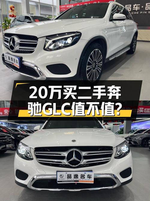 20.5万的 2019款奔驰 GLC 200 L跑6.2万公里值不值？
