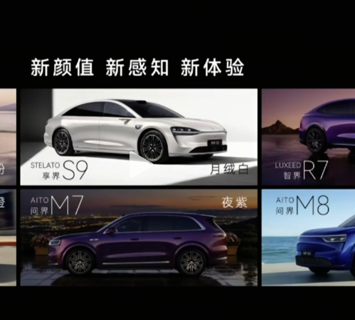 鸿蒙智行9车齐发，你觉得哪款最值得买？话题封面图