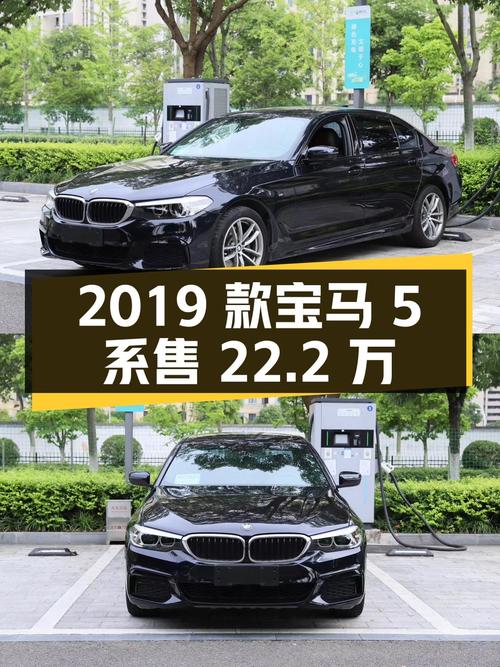 2019款宝马 5系，宁波车源黑色，1次过户6.6万公里，仅售 22.2万！