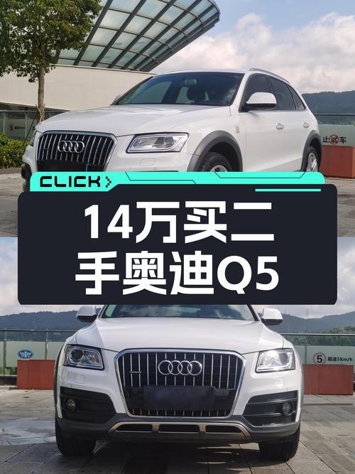17年奥迪Q5，5.9万公里，14万出头体验德系豪华SUV