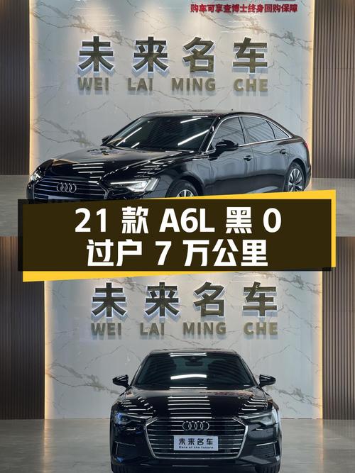 2021款奥迪A6L黑色0过户跑7万，报价 26.78万值不值？