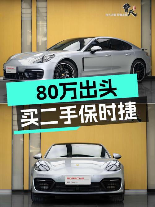 80万出头的保时捷Panamera，2022款2.9T一手车香不香？