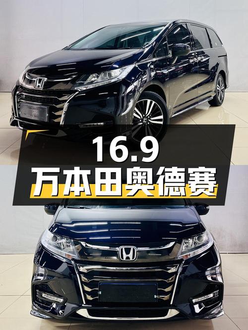 16.9万，2019款本田奥德赛，黑色，5.4万公里，1次过户