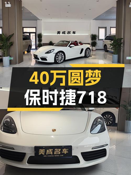 40万出头的圆梦价，2020款保时捷718Boxster带你体验敞篷乐趣