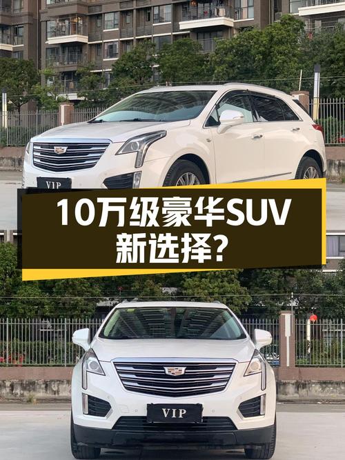 8秒破百，2017款凯迪拉克XT5，10万级豪华SUV新选择？