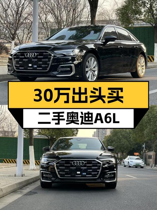 想入手奥迪A6L？30万出头买这台一手准新车怎么样？