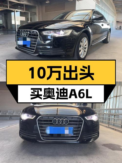 2015年奥迪A6L，10万出头就能体验C级车的魅力，适合家用吗？