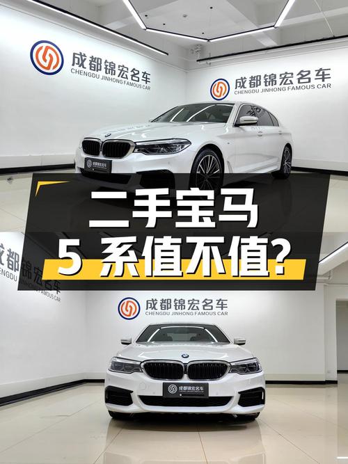 二手宝马 5 系，32.1 万是否值得购买？