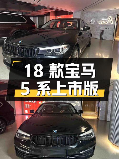 17.9 万 2018 款宝马 5 系 528Li 上市特别版，江苏扬州上牌