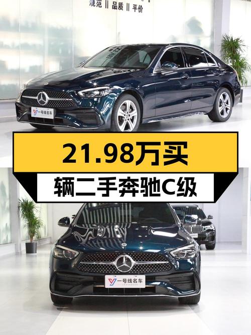 21.98万可入手的 2022款奔驰 C级，衢州车源，3.2万公里
