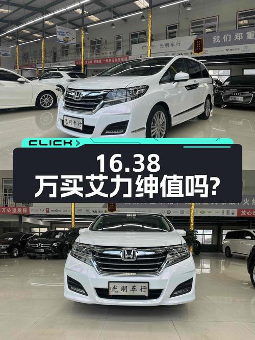 16.38万买 2019年上牌的艾力绅 2016款 2.4L 豪华版，值吗？