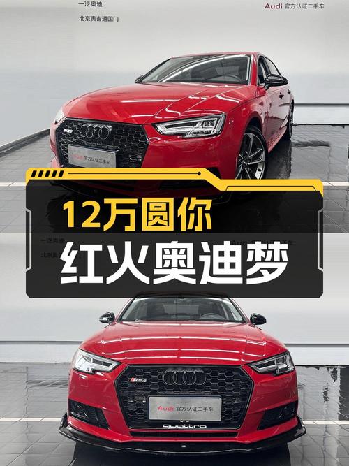 7秒破百，12万预算圆你红火奥迪梦——二手奥迪A4L2017款