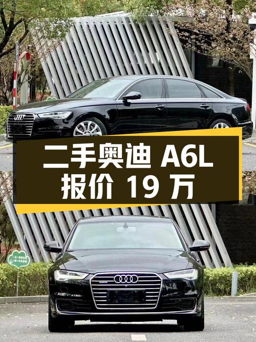 仅过户 3 次的二手奥迪 A6L，报价 19 万！