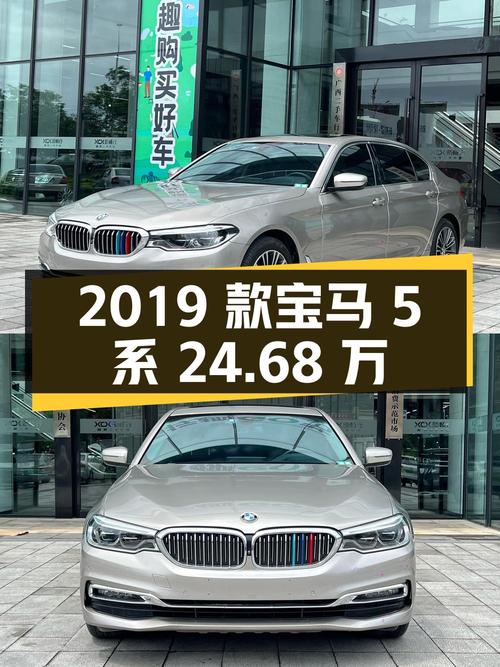 24.68万！2019款宝马 5系，香槟色，7.4万公里，过户 2次