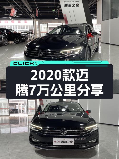 2020款迈腾330TSI DSG豪华型，7万公里一手车，家用性价比之选