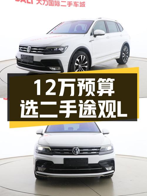 家用SUV新选择：2019款途观L R-Line旗舰版，12万预算体验德系品质