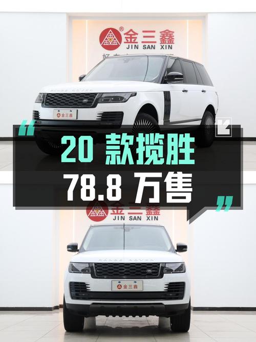 20款揽胜8.8万公里，武汉车源仅售78.8万