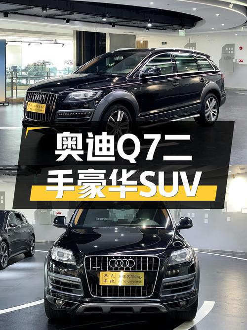 奥迪Q7，21.9万公里一手车，经典黑色外观，宜商宜家之选