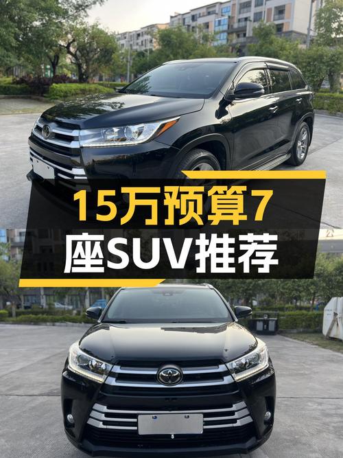 15万预算家用7座SUV，这台一手丰田汉兰达值得一看？