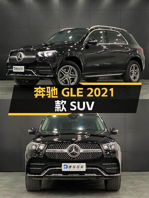 奔驰 GLE 2021款中大型SUV，58.9万值不值？