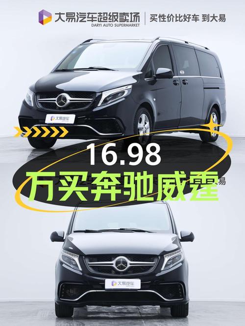 16年奔驰威霆16.98万！18年上牌，表显6.89万公里，郑州车源