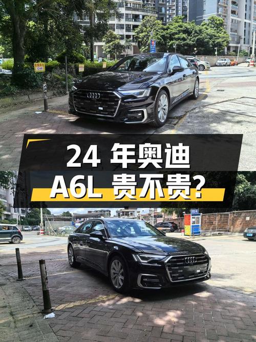 24年奥迪A6L新车，0.01万公里，35.28万贵不贵？