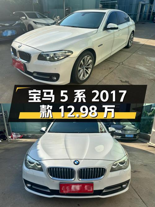 宝马 5系 2017款12.98万！1次过户跑了9.12万公里