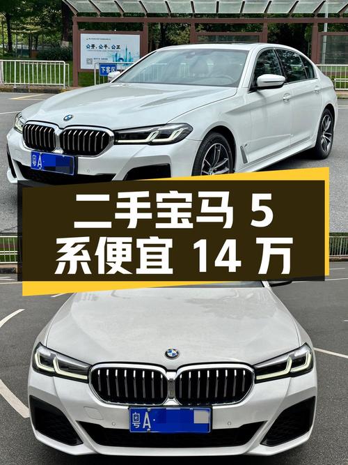 二手宝马 5 系 2022 款 525Li M 运动套装，比新车便宜 14 万