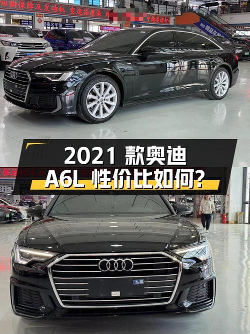 30.8万的 2021款奥迪A6L，6万公里，性价比如何？