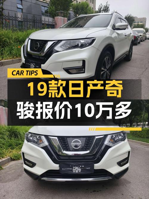 0过户的 2019款日产奇骏9.8万公里仅售10.58万！